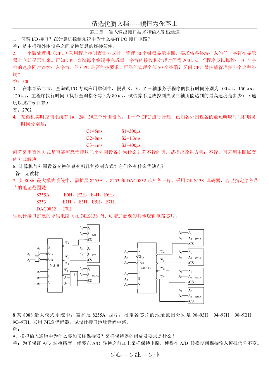 微型计算机控制技术答案(赖寿宏)(共5页).doc_第1页