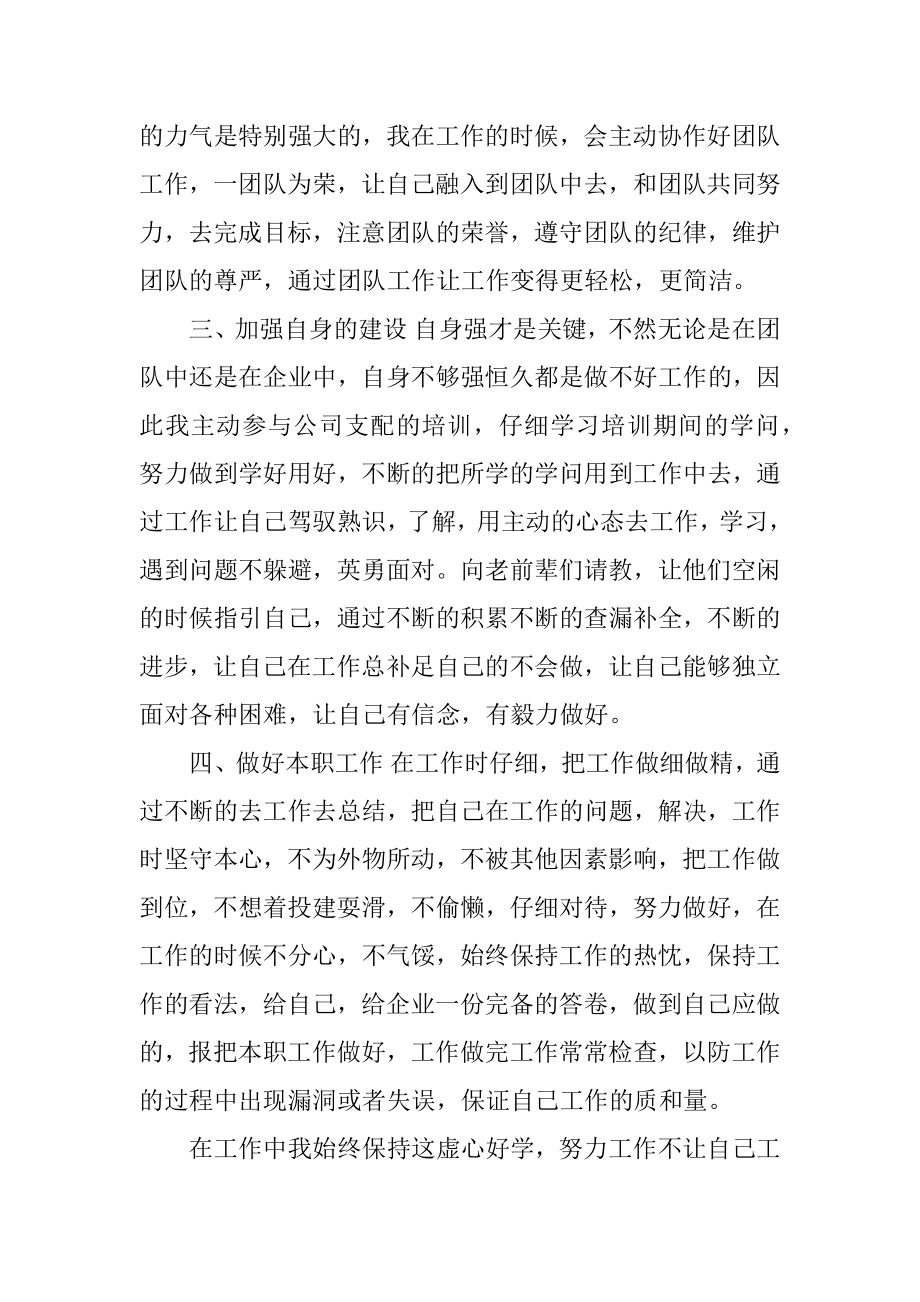 2021职员工作考核总结模板汇总.docx_第2页