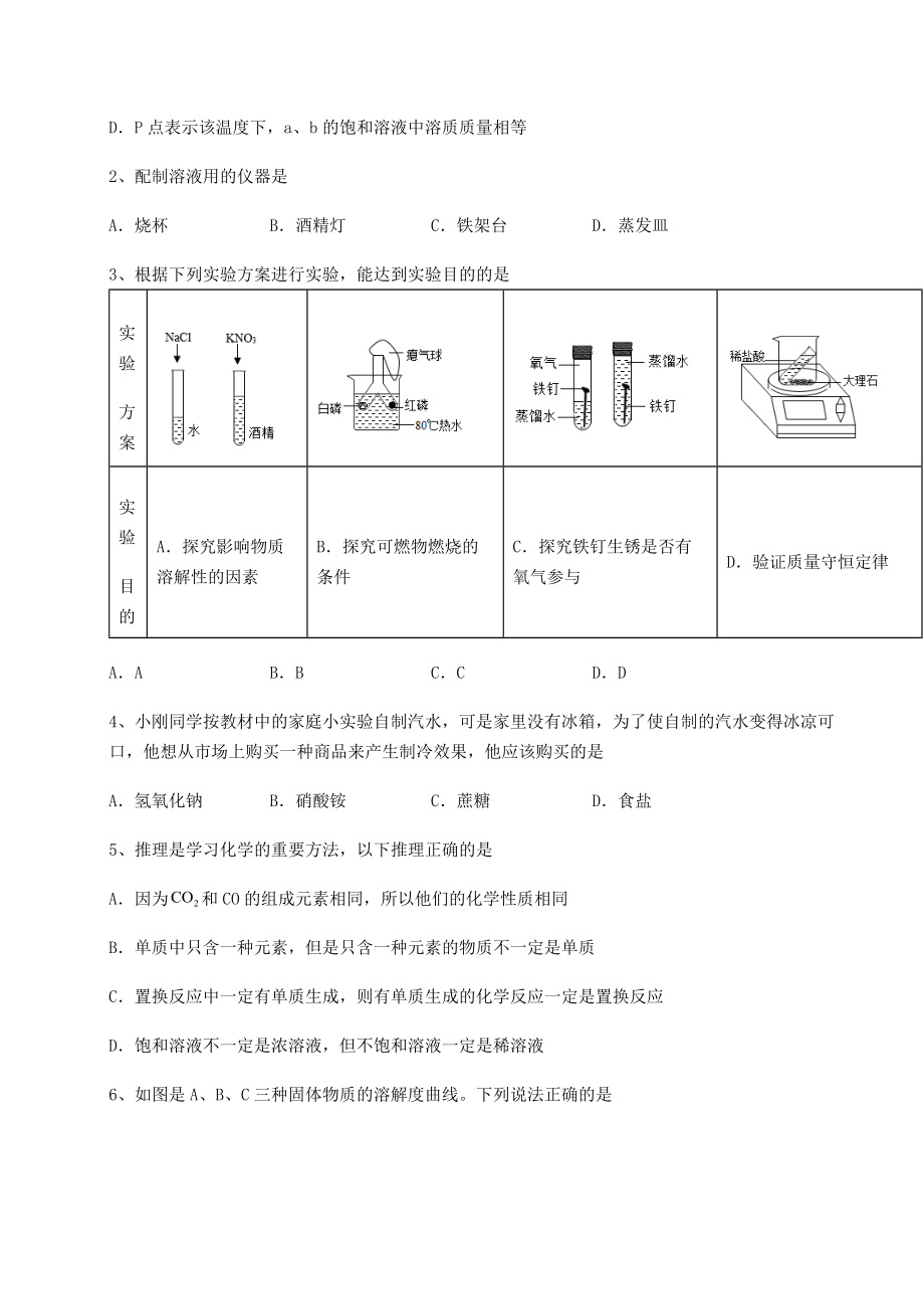 2022年精品解析沪教版(全国)九年级化学下册第6章溶解现象章节测评试卷(含答案详解).docx_第2页