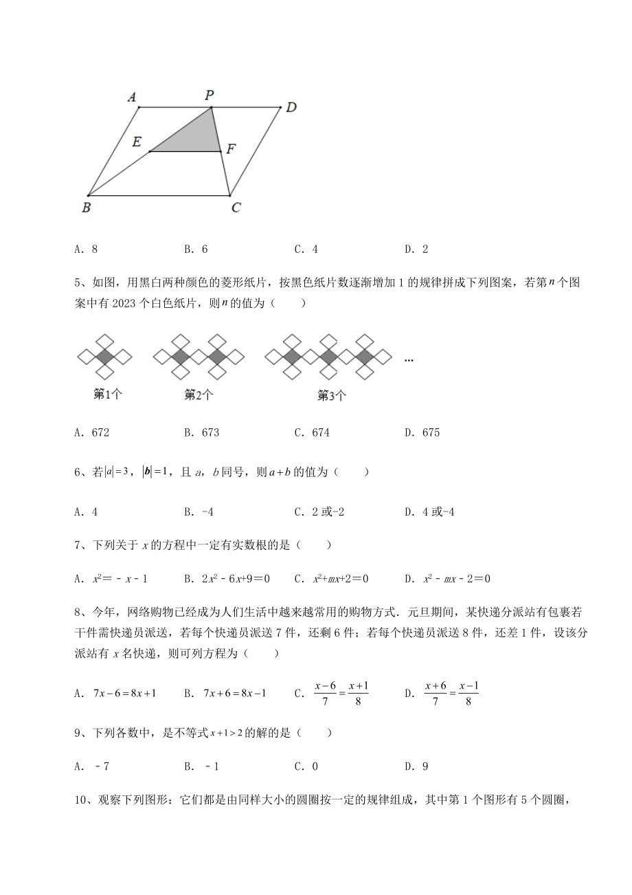 模拟真题：2022年河南省郑州市中考数学模拟定向训练-B卷(含答案详解).docx_第2页