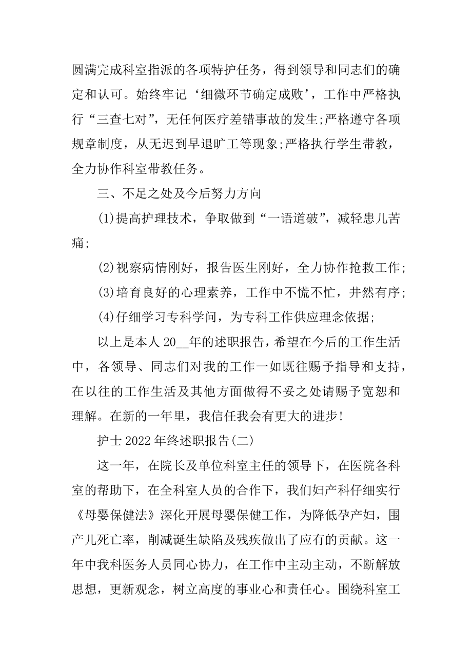 护士2022年终述职报告精选.docx_第2页