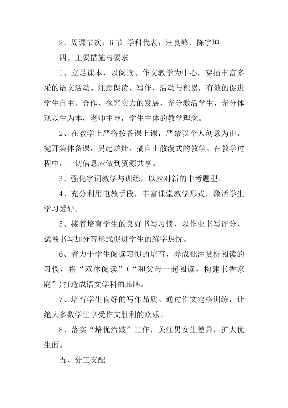 八年级下册语文教学工作计划模板范文.docx_第2页