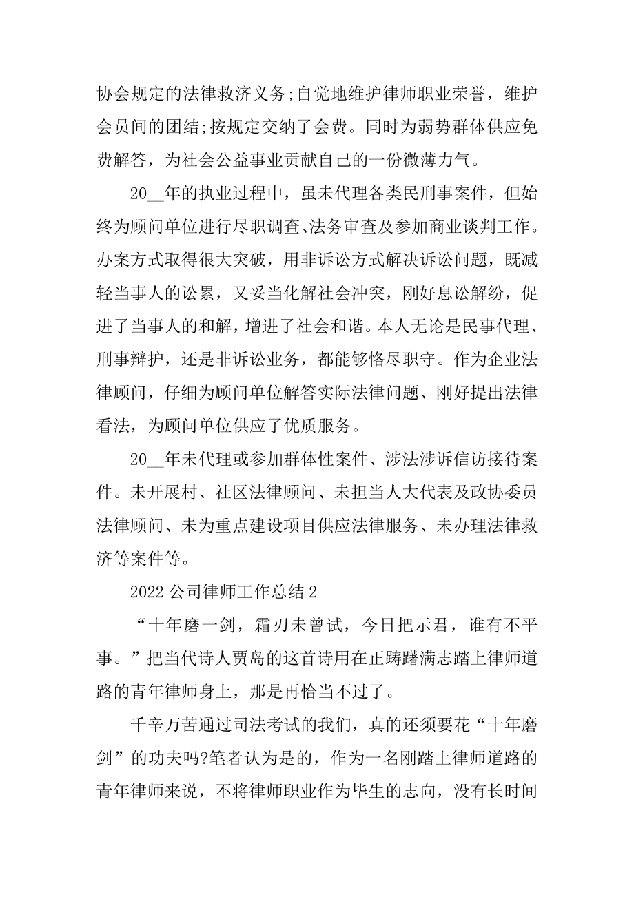 2022公司律师工作总结精编.docx_第2页