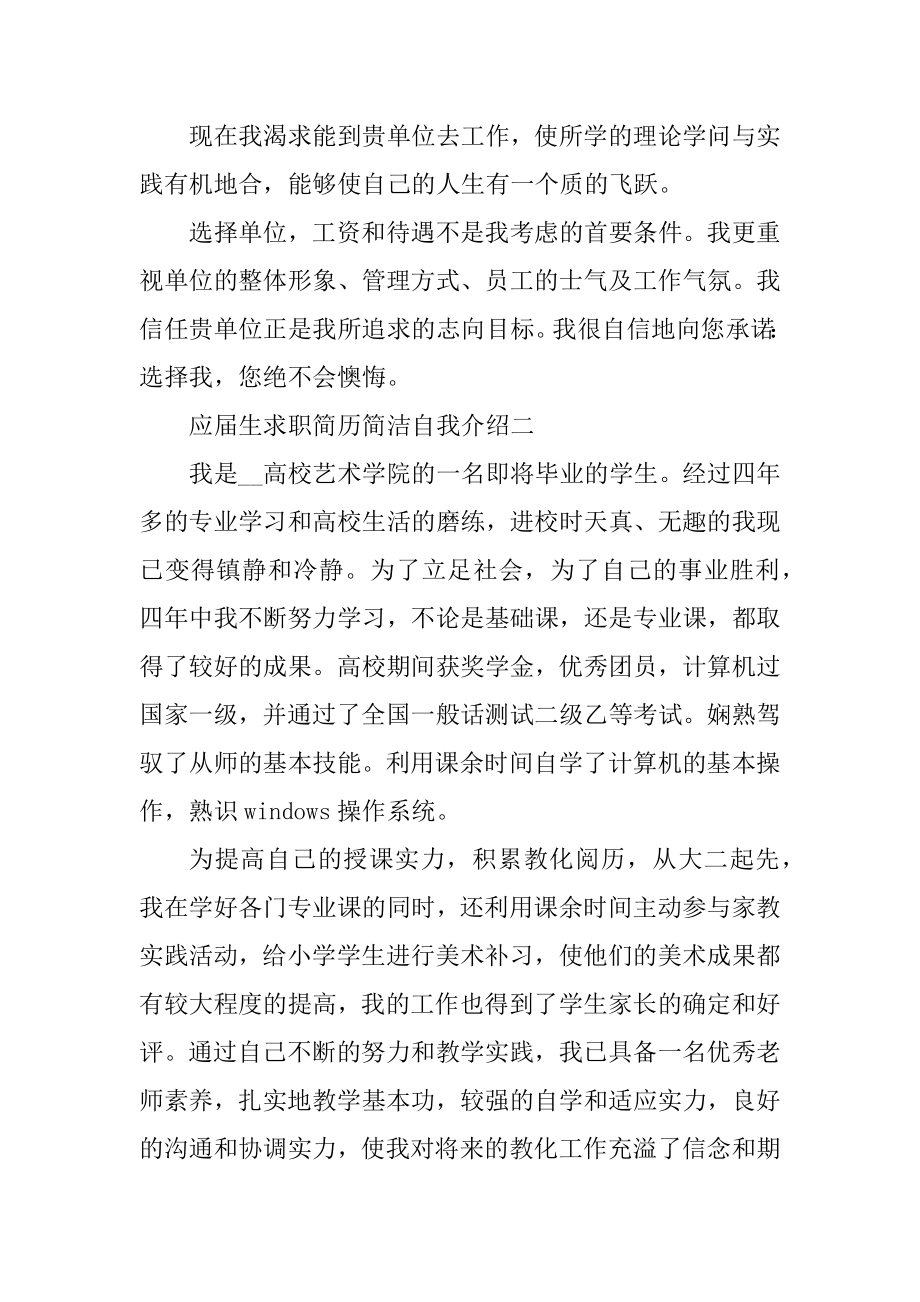 应届生求职简历简单自我介绍精品.docx_第2页