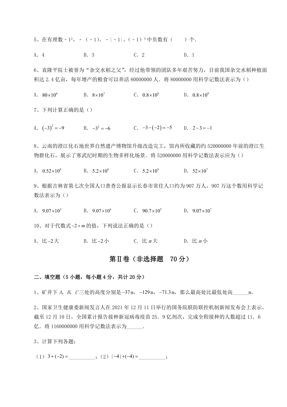 2022年最新精品解析沪教版(上海)六年级数学第二学期第五章有理数专题攻克试卷(无超纲带解析).docx_第2页