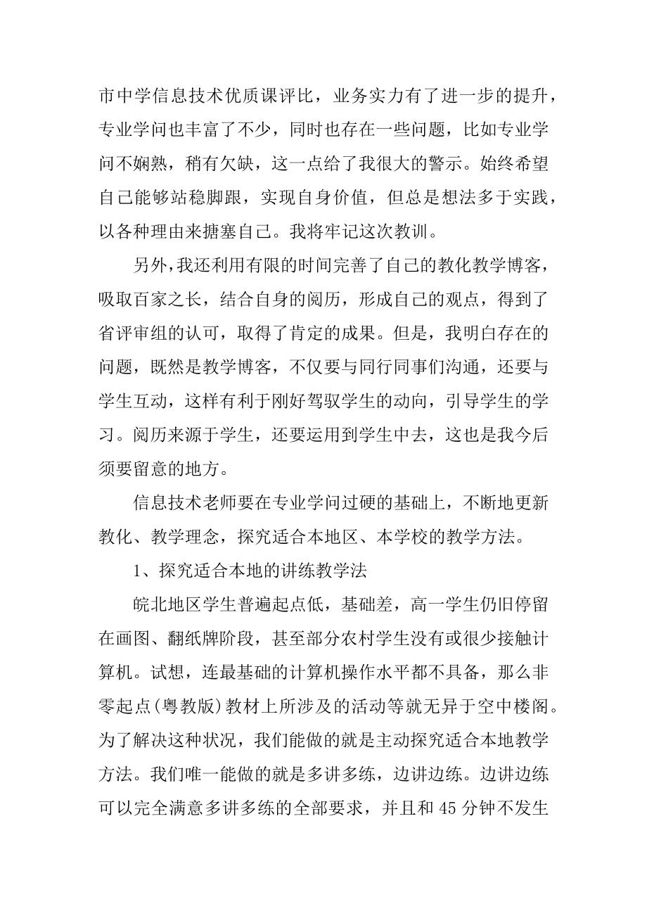 教师个人教学工作总结2021_个人教学工作总结范本.docx_第2页