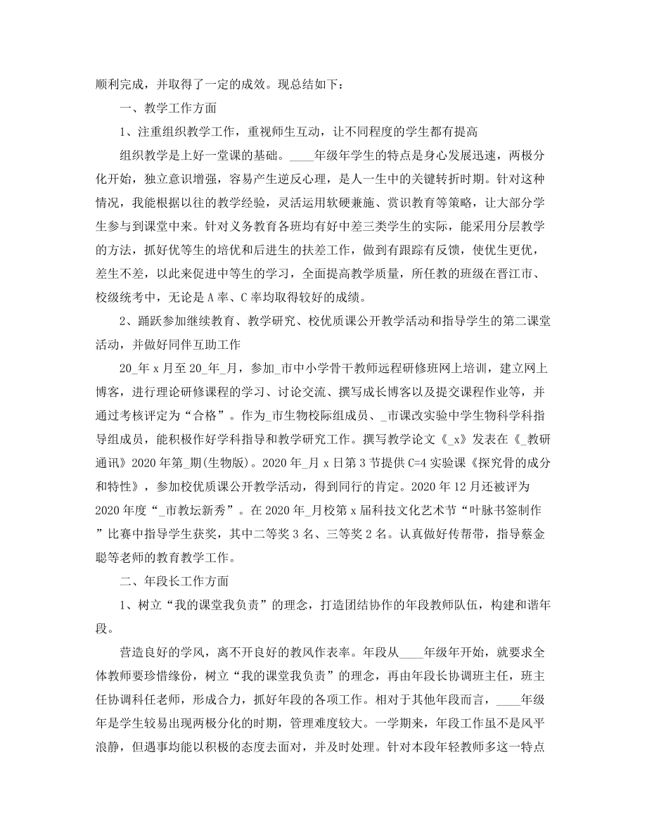 最新高中生物教师学期教学工作总结精选.docx_第2页