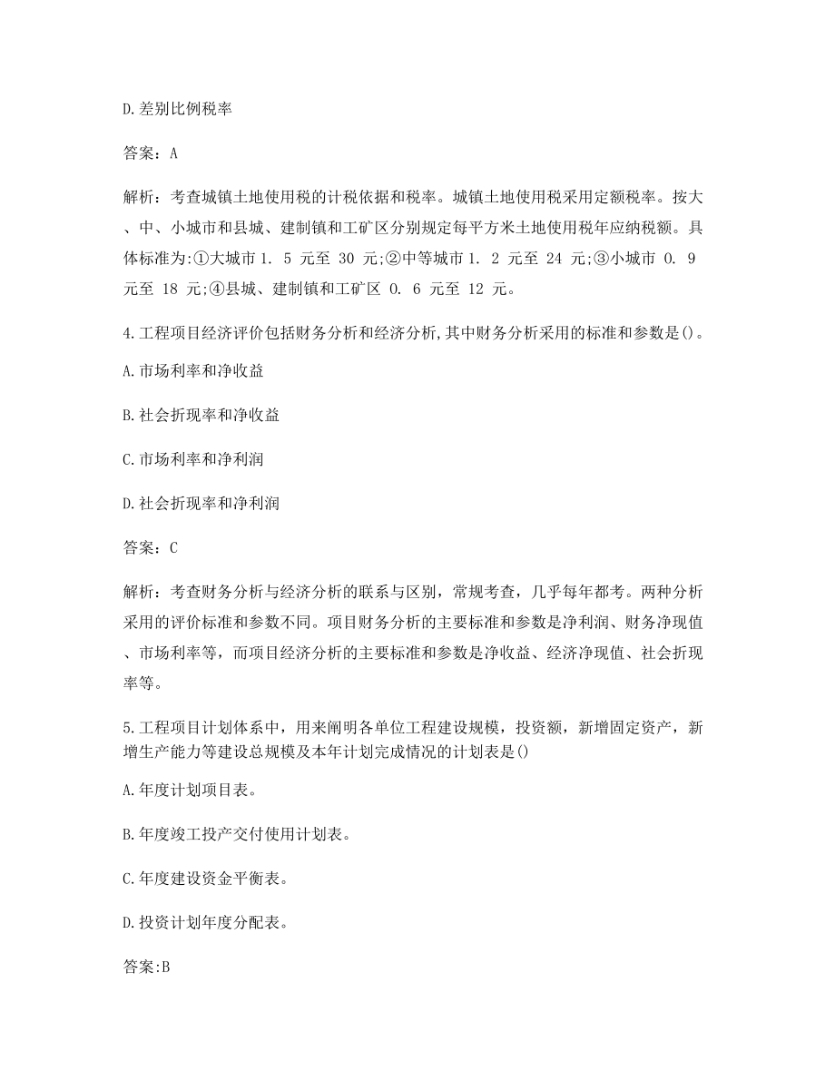 最新一级造价工程师造价管理备考练习题含答案解析.docx_第2页