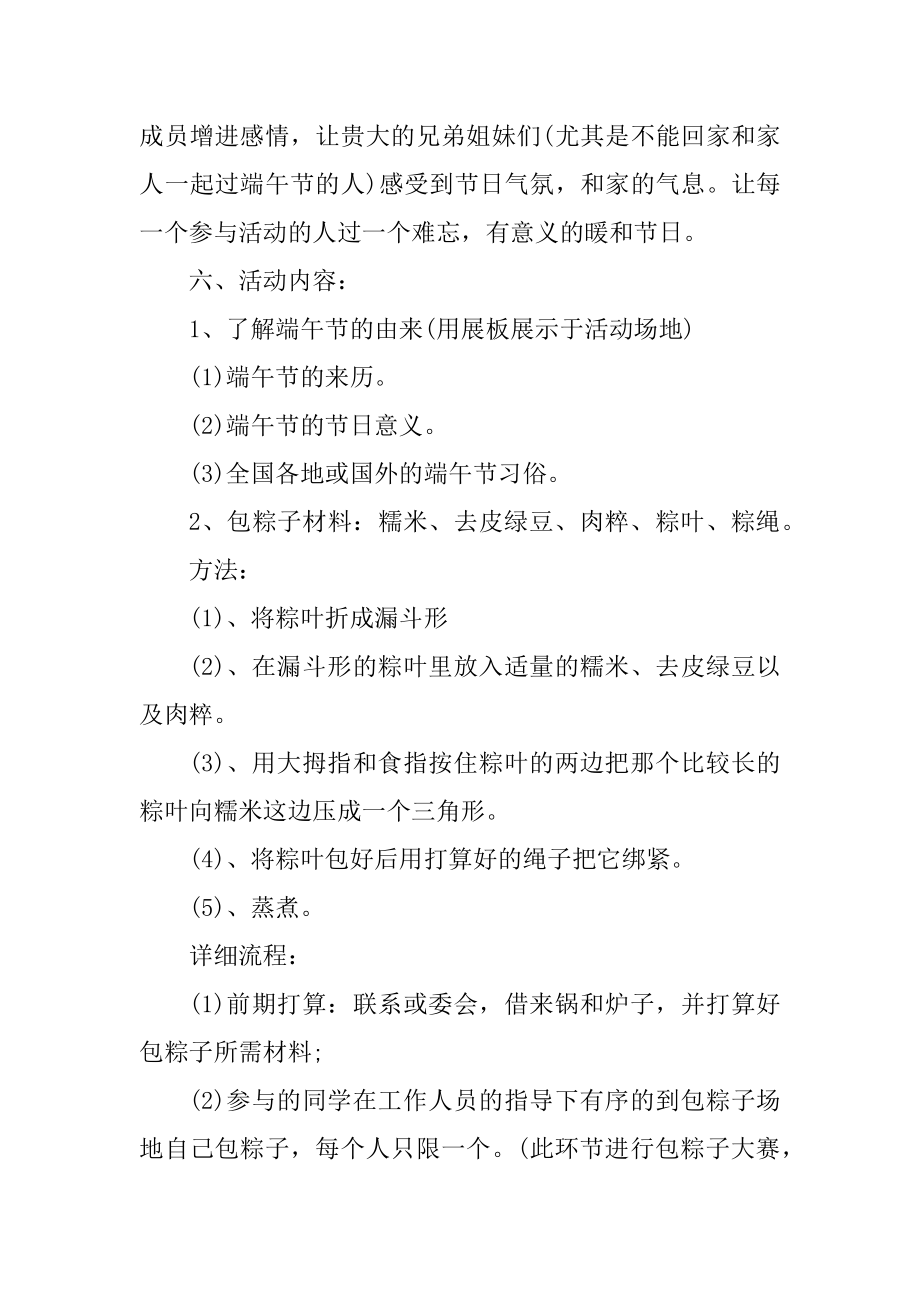 大学的端午节策划方案汇编.docx_第2页