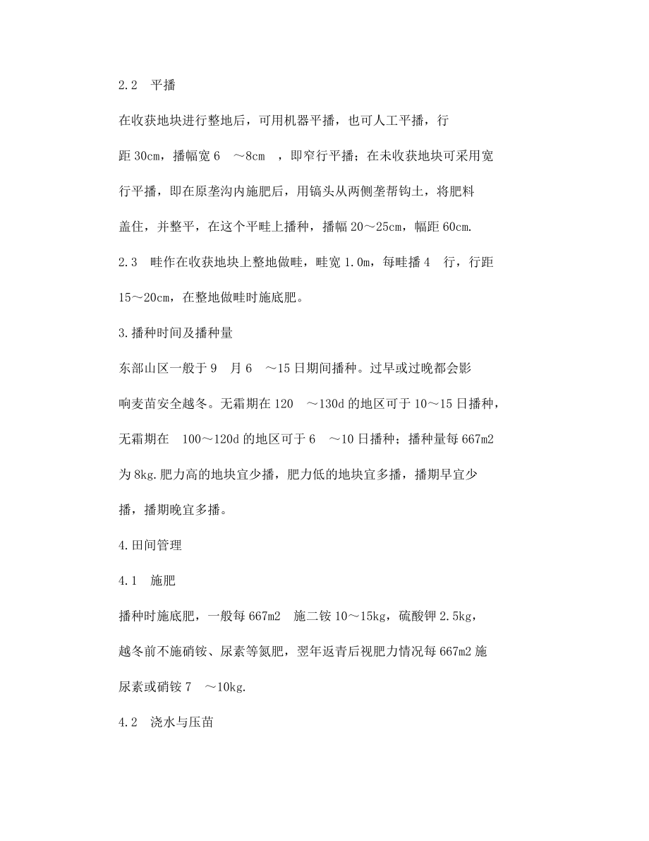 冬小麦南种北移的栽培技术.docx_第2页