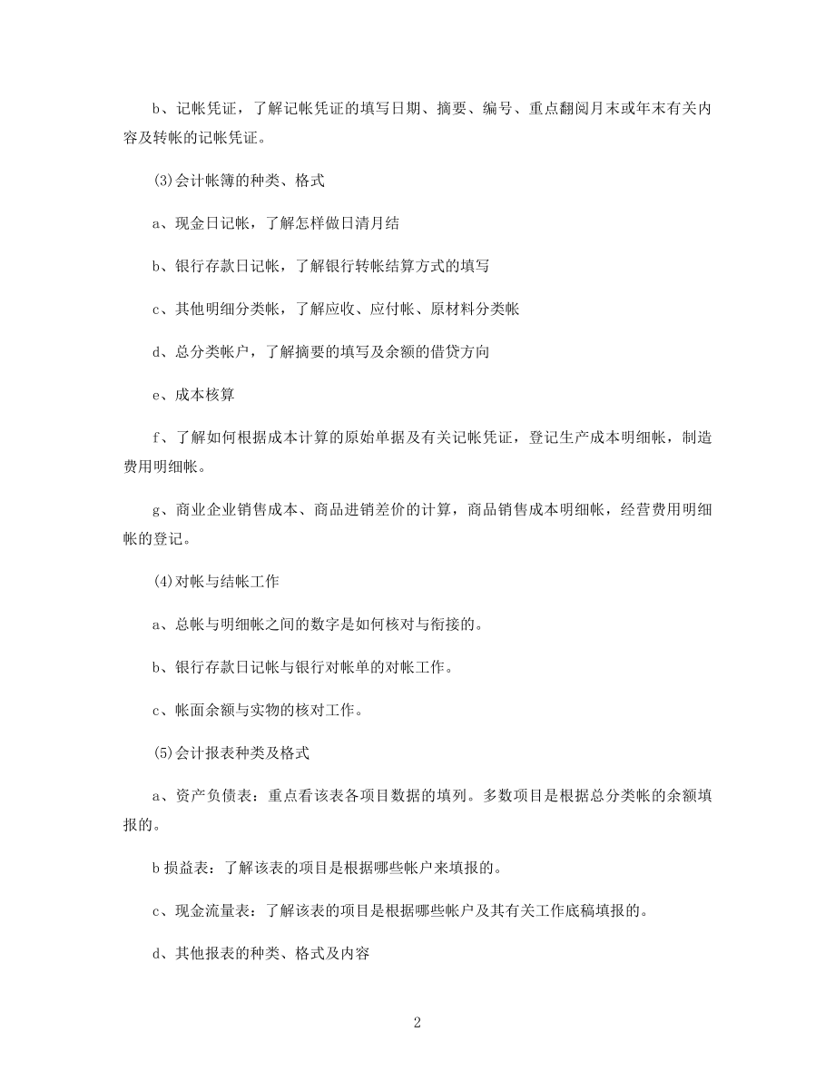 财务培训策划方案精选.docx_第2页