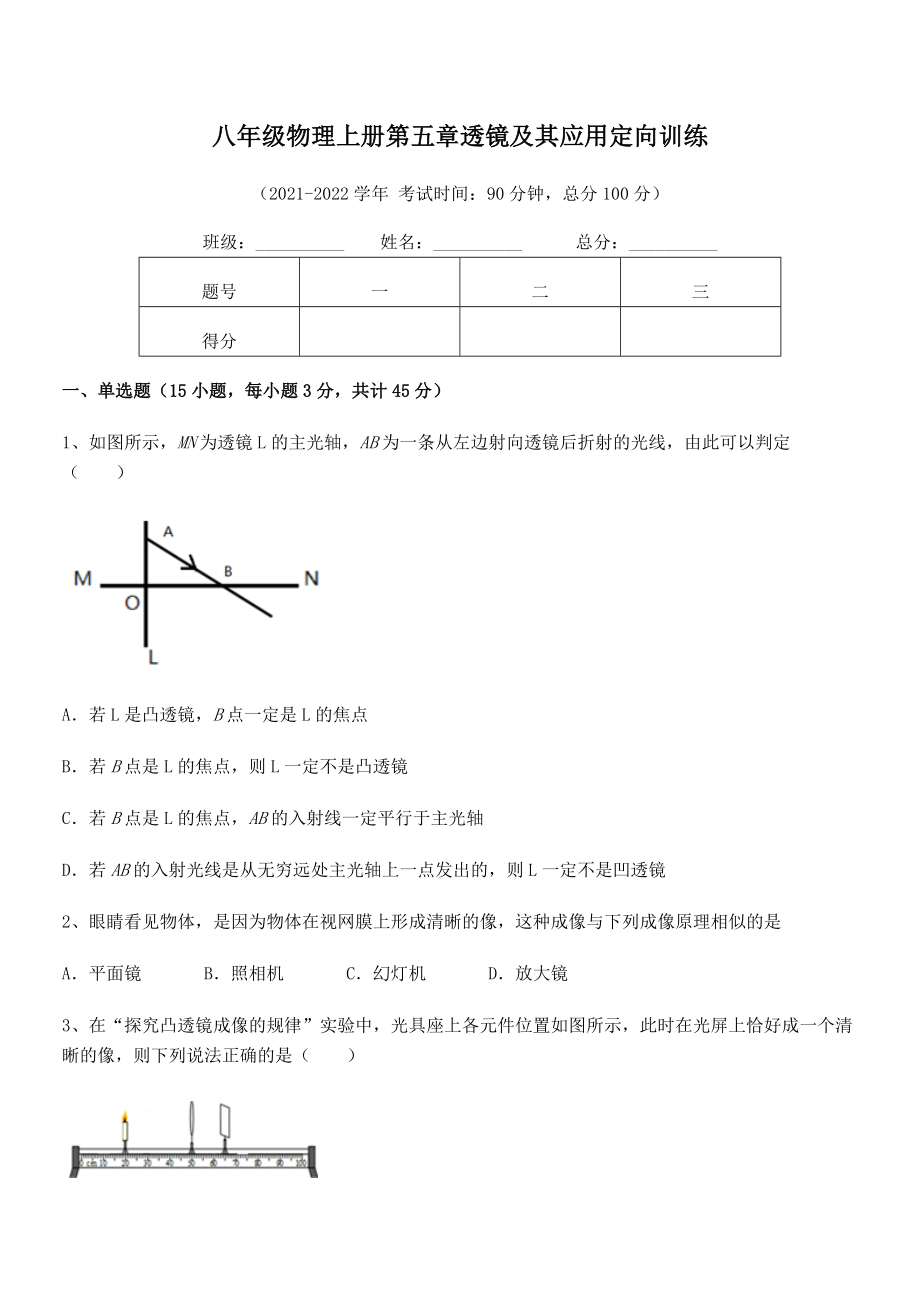 精品解析：2021年人教版八年级物理上册第五章透镜及其应用定向训练练习题(名师精选).docx_第2页