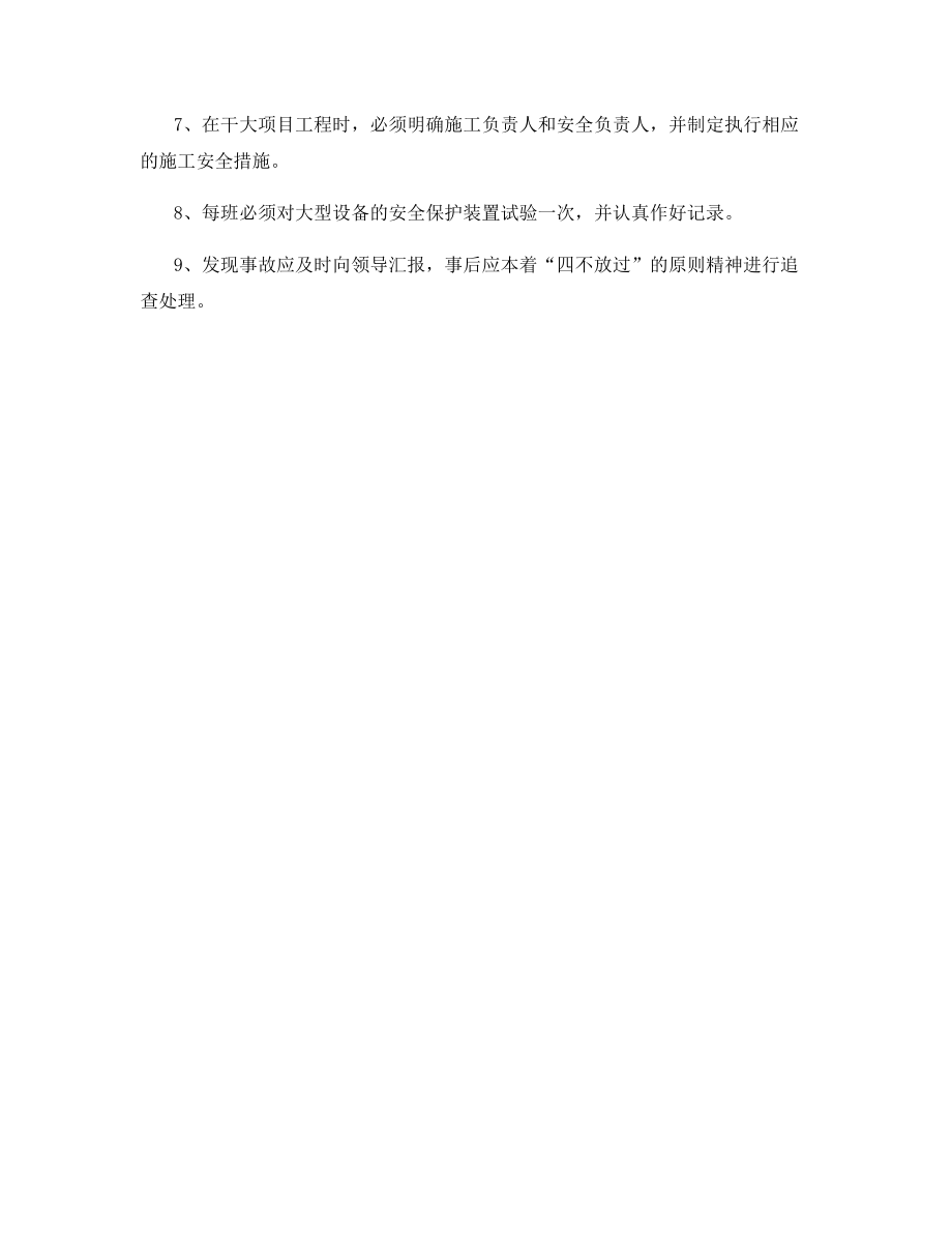 电气修理工安全生产责任制.docx_第2页