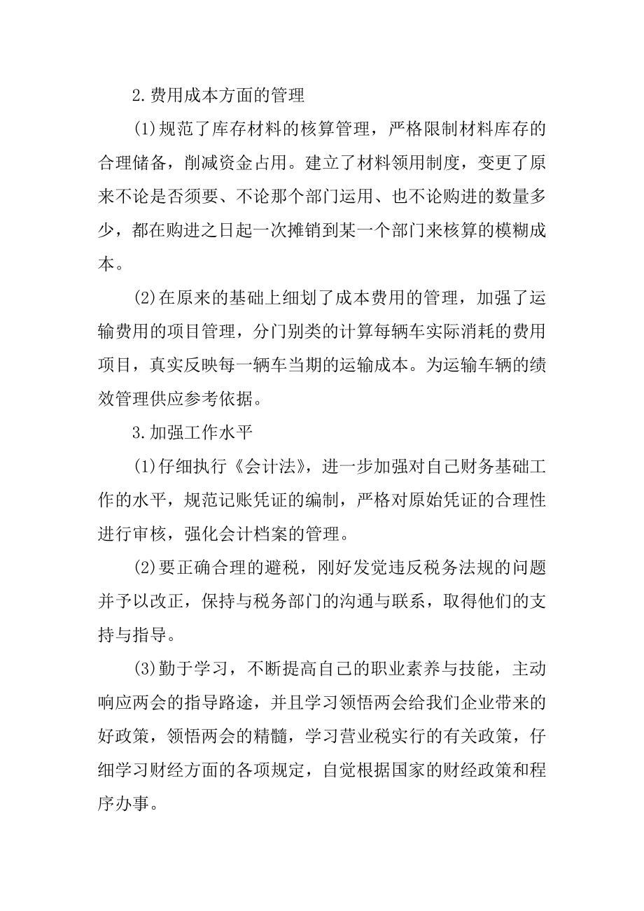 个人月度总结模板下载10篇汇总.docx_第2页