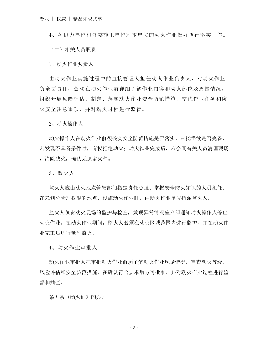 动火作业管理办法.docx_第2页