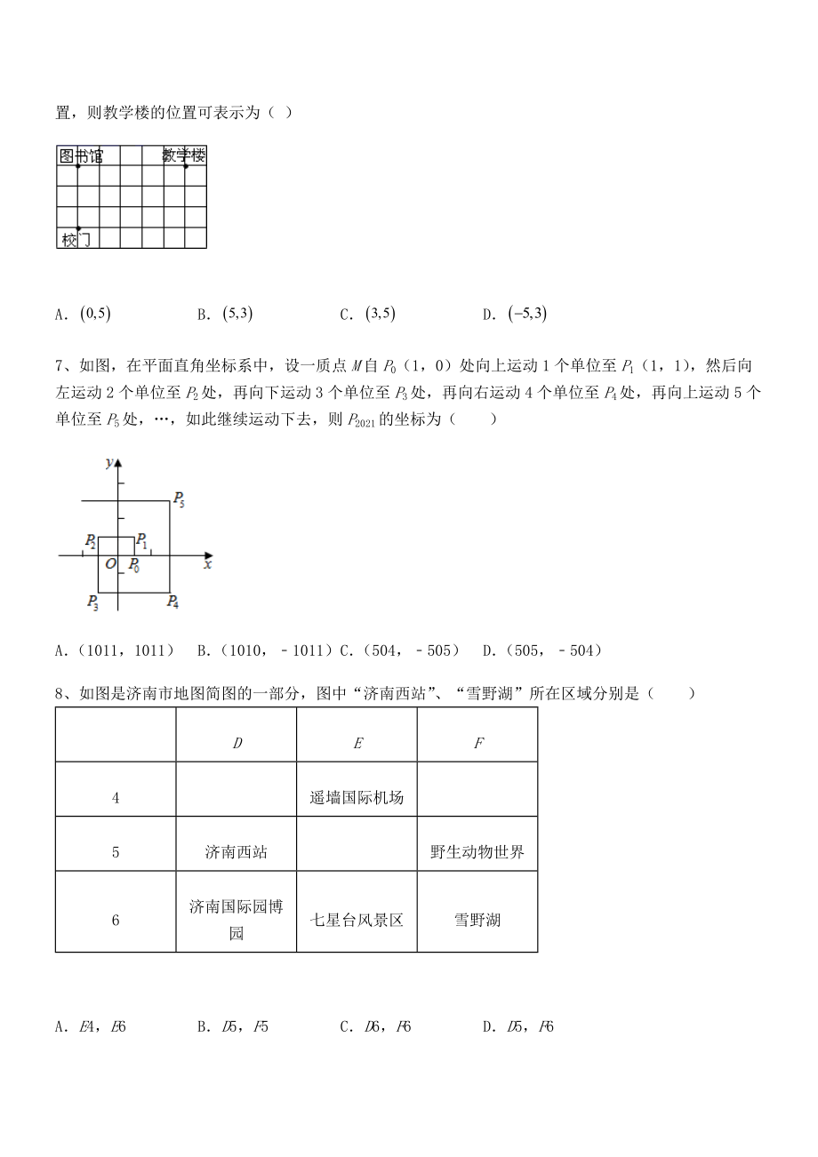 精品解析2021-2022学年人教版初中数学七年级下册第七章平面直角坐标系章节测评.docx_第2页