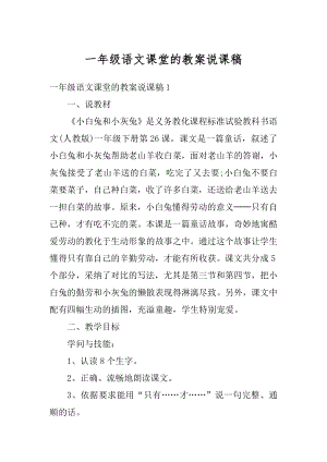 一年级语文课堂的教案说课稿优质.docx