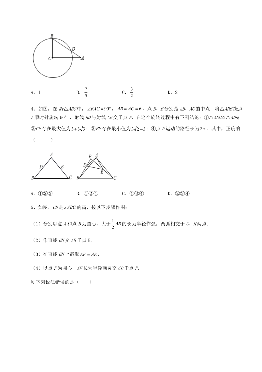 2022年必考点解析沪科版九年级数学下册第24章圆综合测试试题.docx_第2页