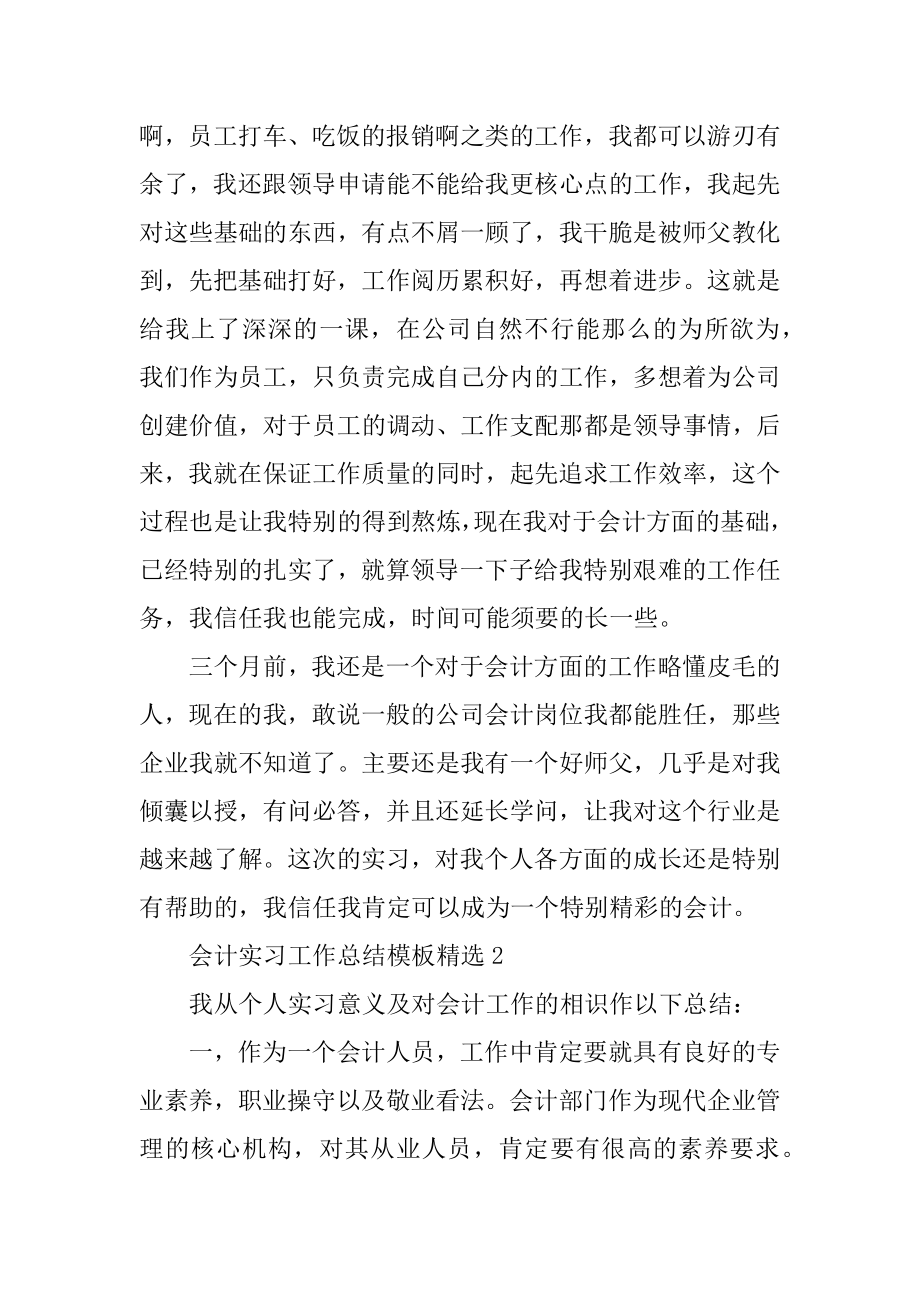 会计实习工作总结模板精选汇编.docx_第2页