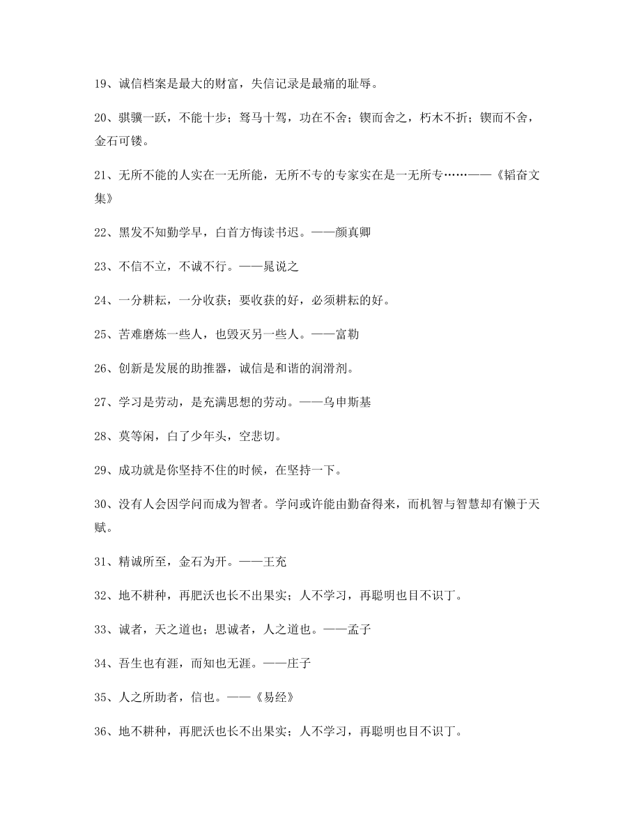 【名言警句】哲理名言警句名人名言大全.docx_第2页