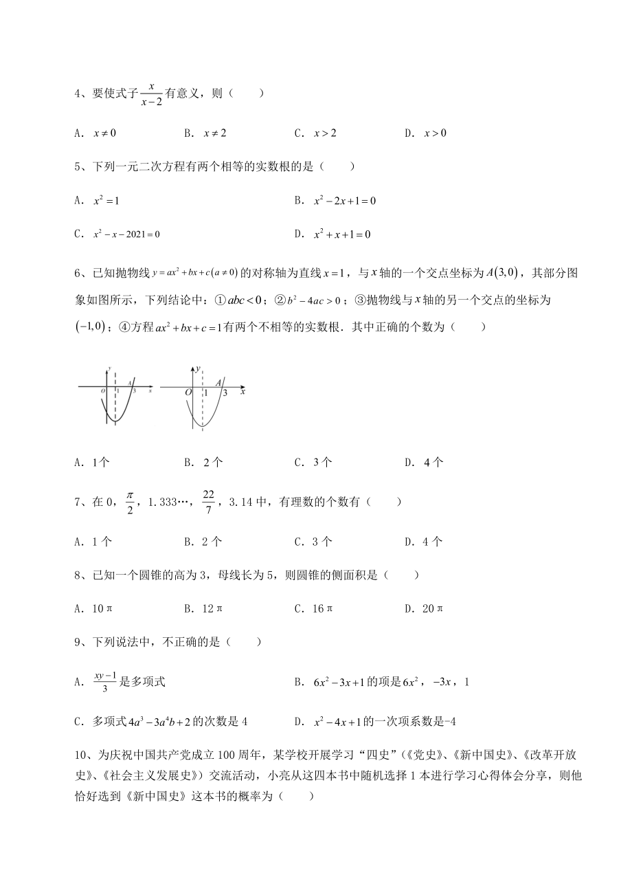 真题汇总：2022年中考数学模拟真题-(B)卷(含答案及解析).docx_第2页