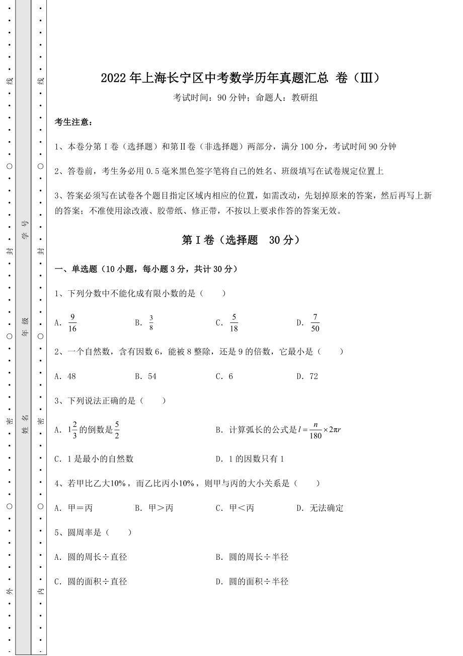 备考练习2022年上海长宁区中考数学历年真题汇总-卷(Ⅲ)(含答案详解).docx_第1页