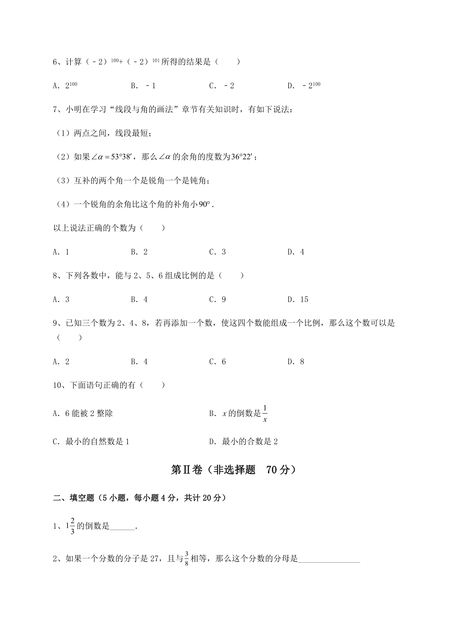 备考练习2022年上海长宁区中考数学历年真题汇总-卷(Ⅲ)(含答案详解).docx_第2页