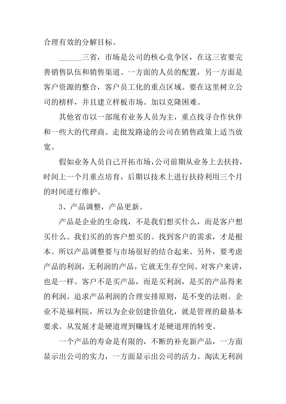 2022销售年度工作计划精选汇总.docx_第2页