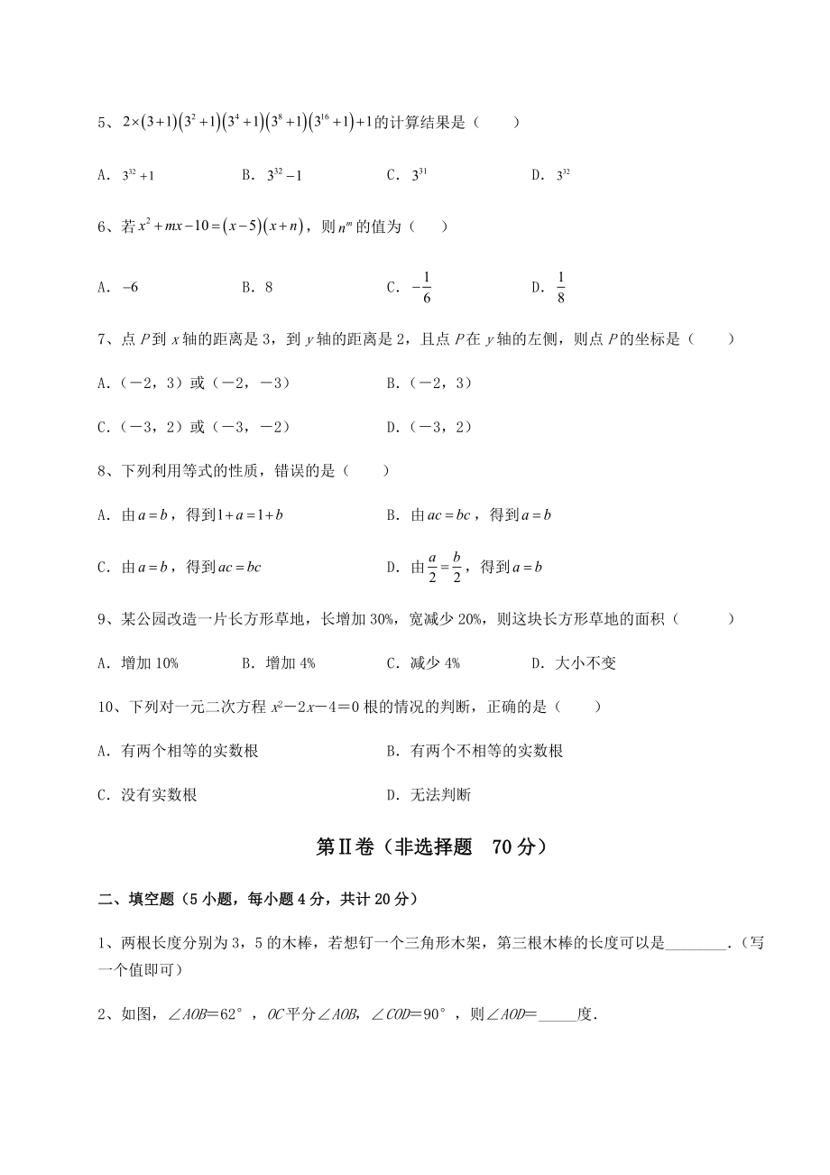 [中考专题]2022年江西省九江市中考数学模拟考试-A卷(含答案及解析).docx_第2页