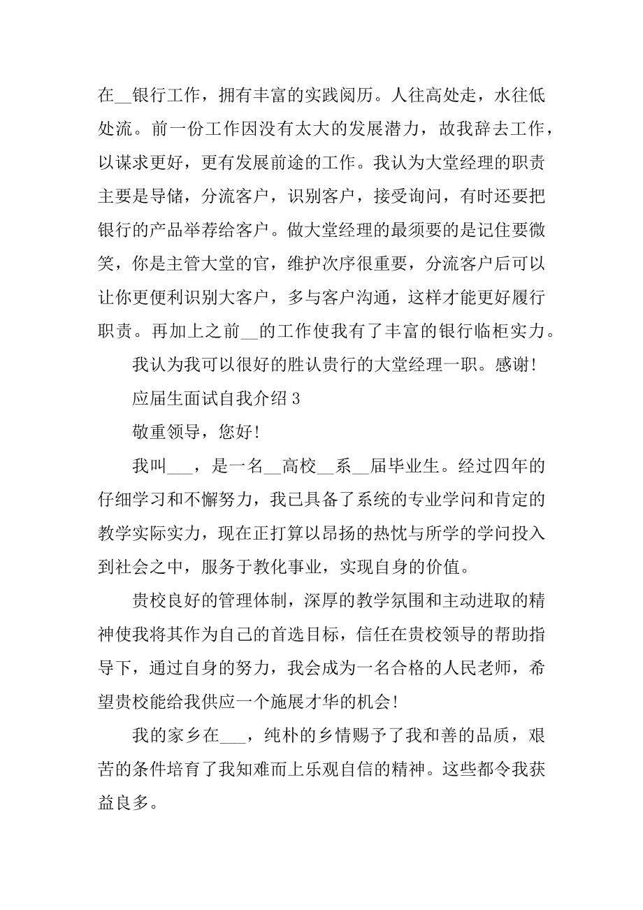 应届生面试自我介绍五篇范文.docx_第2页