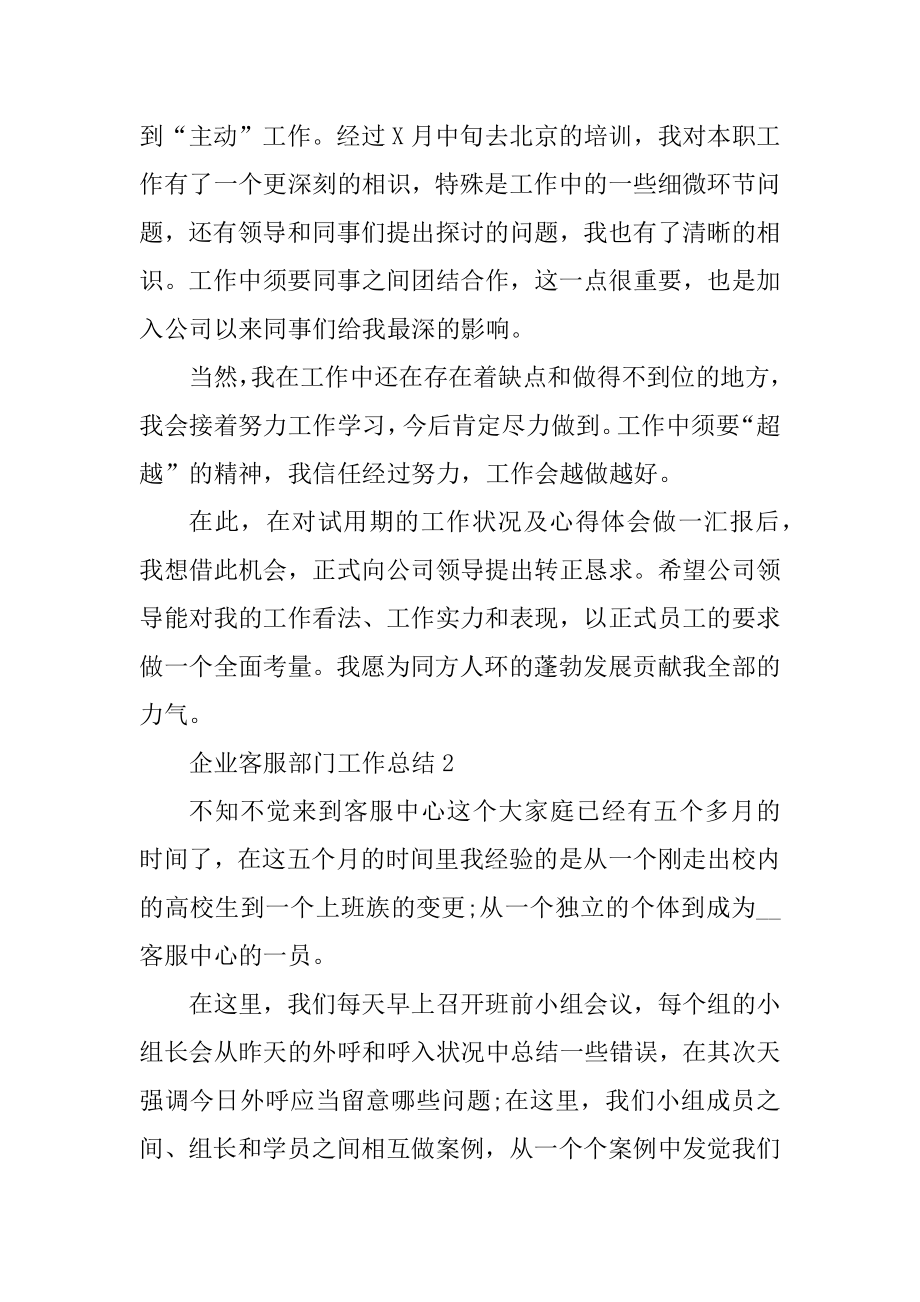 企业客服部门工作总结五篇范文范本.docx_第2页