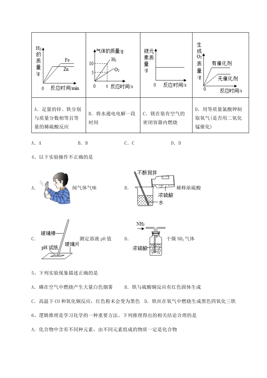 难点解析沪教版(全国)九年级化学下册第7章应用广泛的酸、碱、盐综合训练试卷(含答案详解).docx_第2页