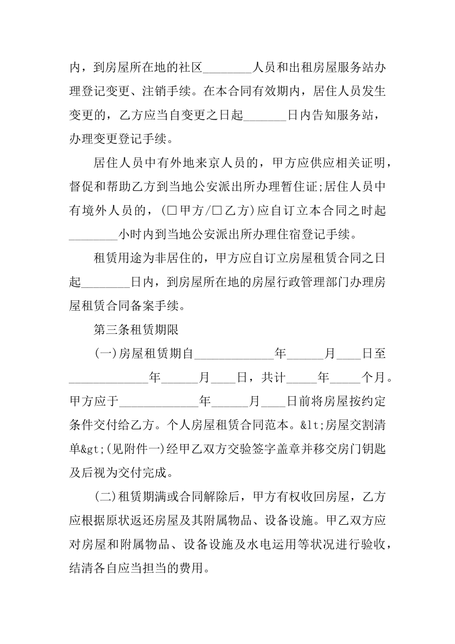 2022湘潭住房出租合同简易版精编.docx_第2页