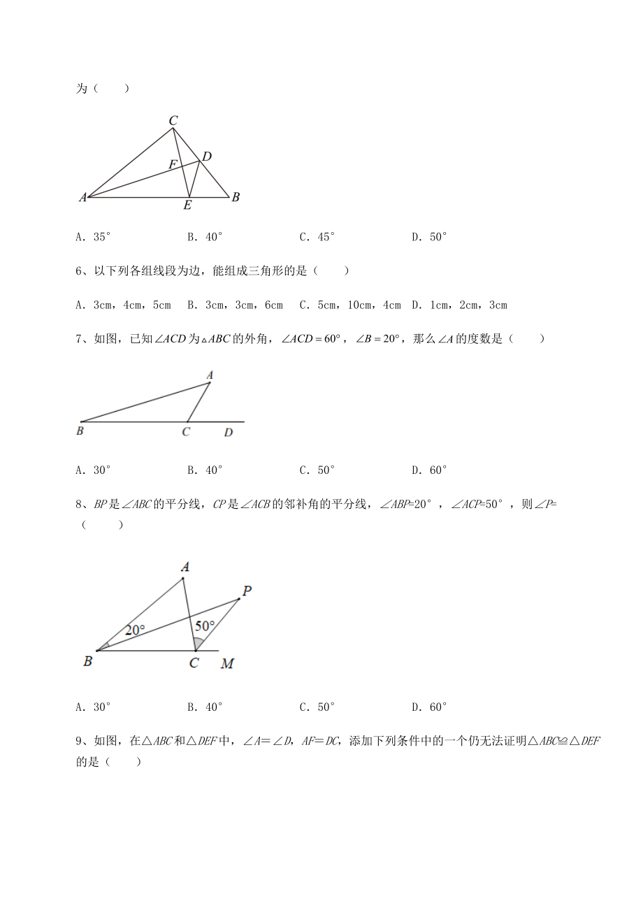 2022年必考点解析沪教版七年级数学第二学期第十四章三角形专项训练试题(含答案解析).docx_第2页