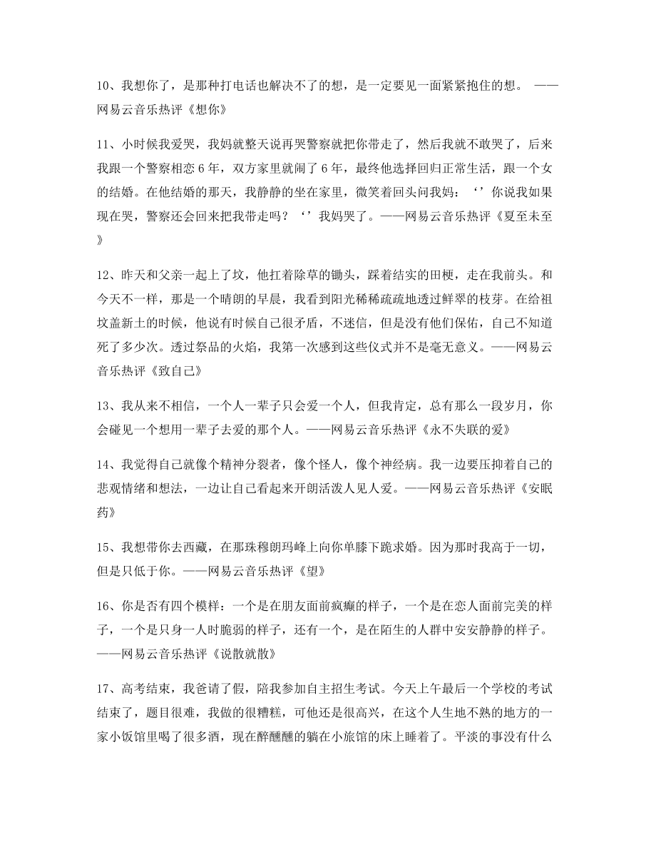 音乐热评：热门歌曲名歌热评(合集).docx_第2页