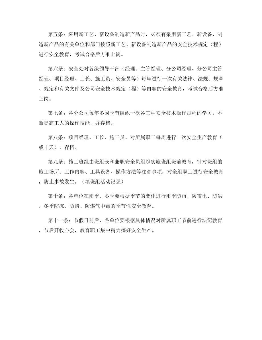 建筑企业安全生产培训教育制度.docx_第2页