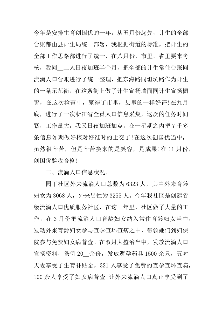 社区建设述职报告五篇范文.docx_第2页