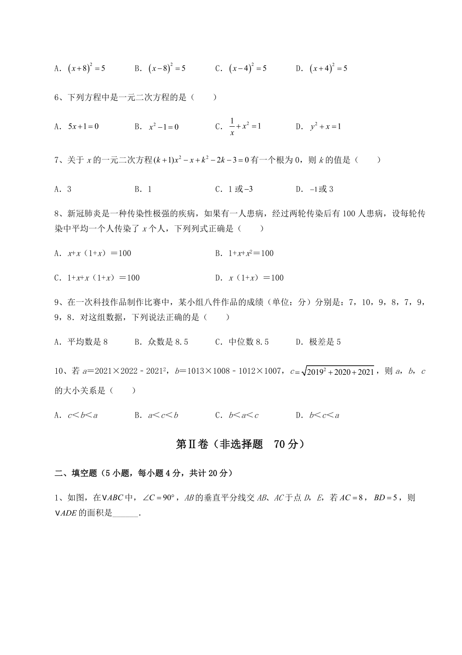 2022年精品解析沪科版八年级下册数学期末专项测评-卷(Ⅲ)(含答案及详解).docx_第2页