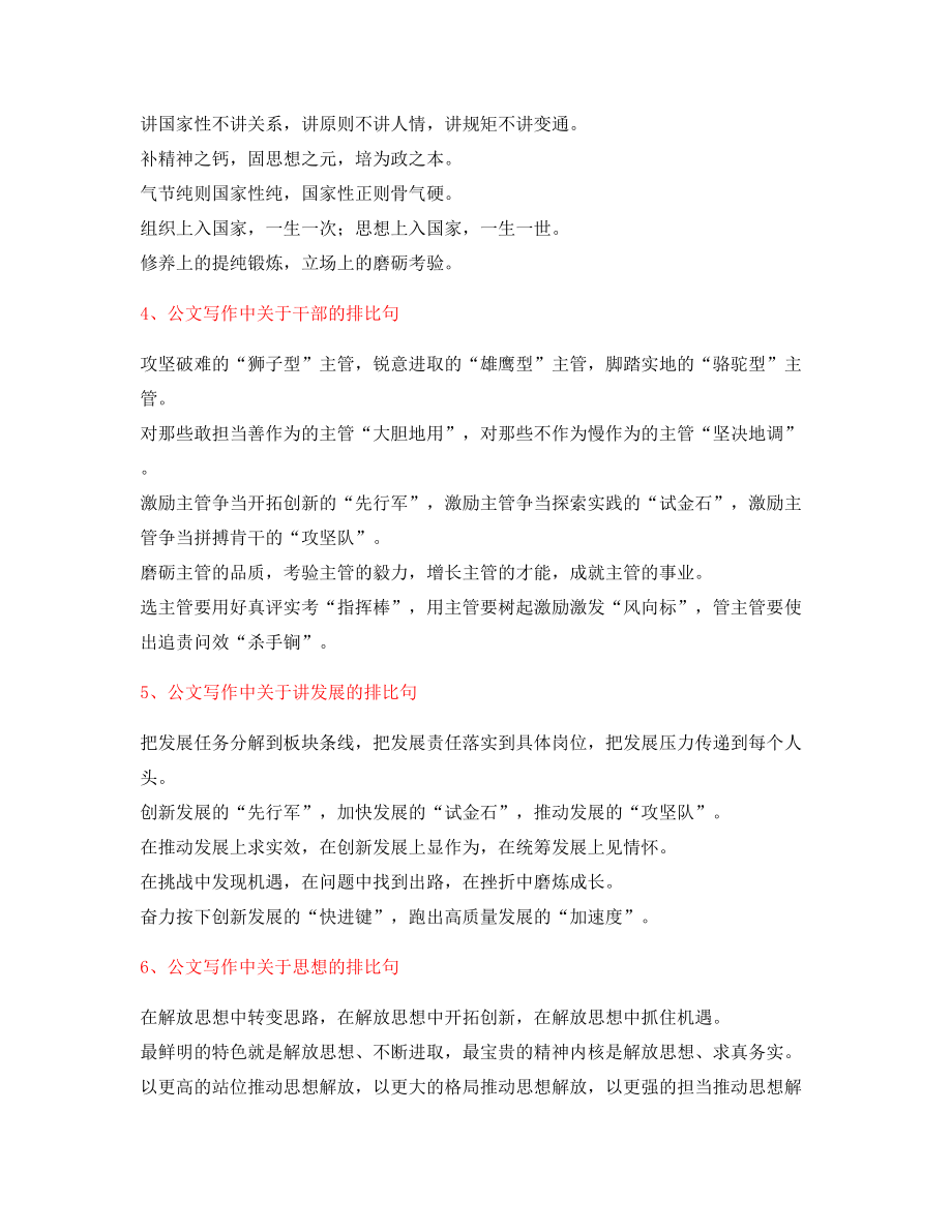 最新公文写作：公文写作排比句式套话实用经典排比句金句合集.docx_第2页