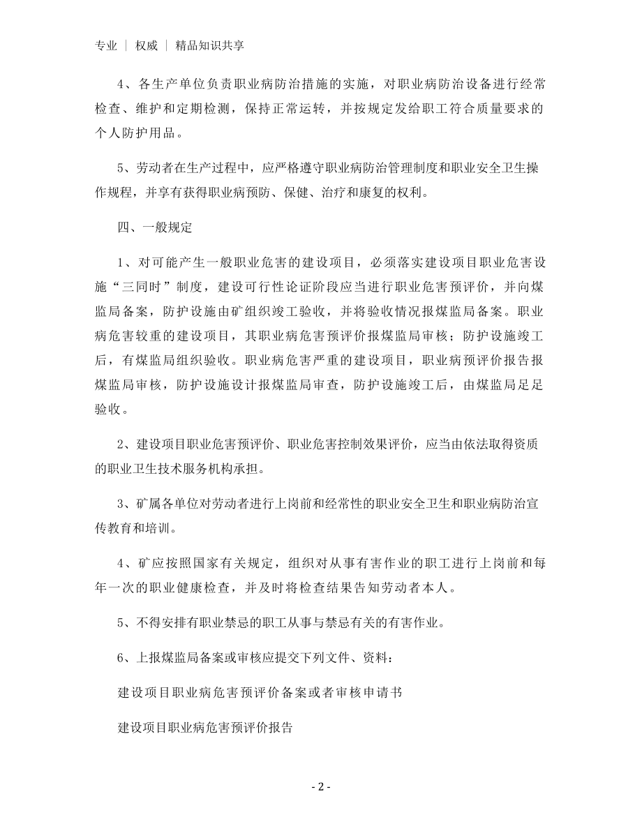 建设项目职业危害防治设施“三同时”管理制度.docx_第2页