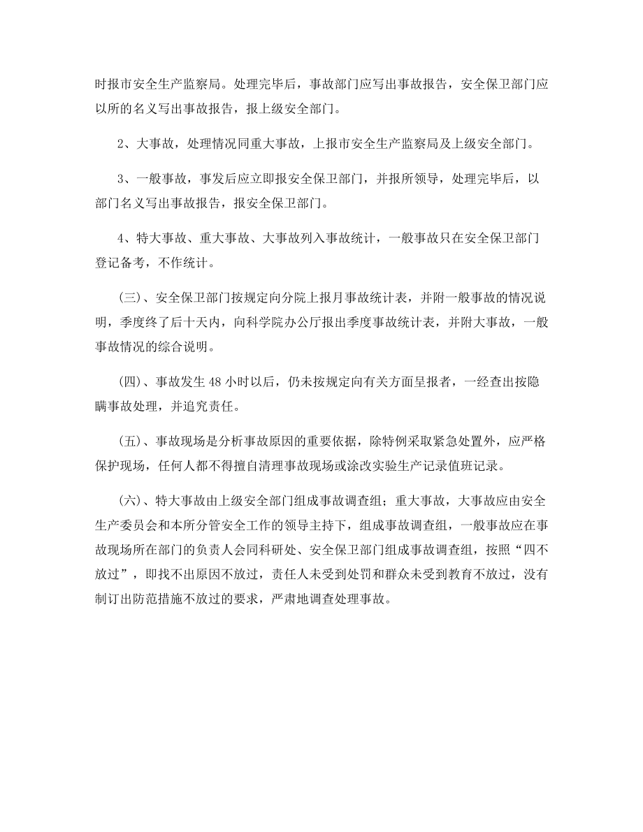 安全生产事故调查处理制度.docx_第2页