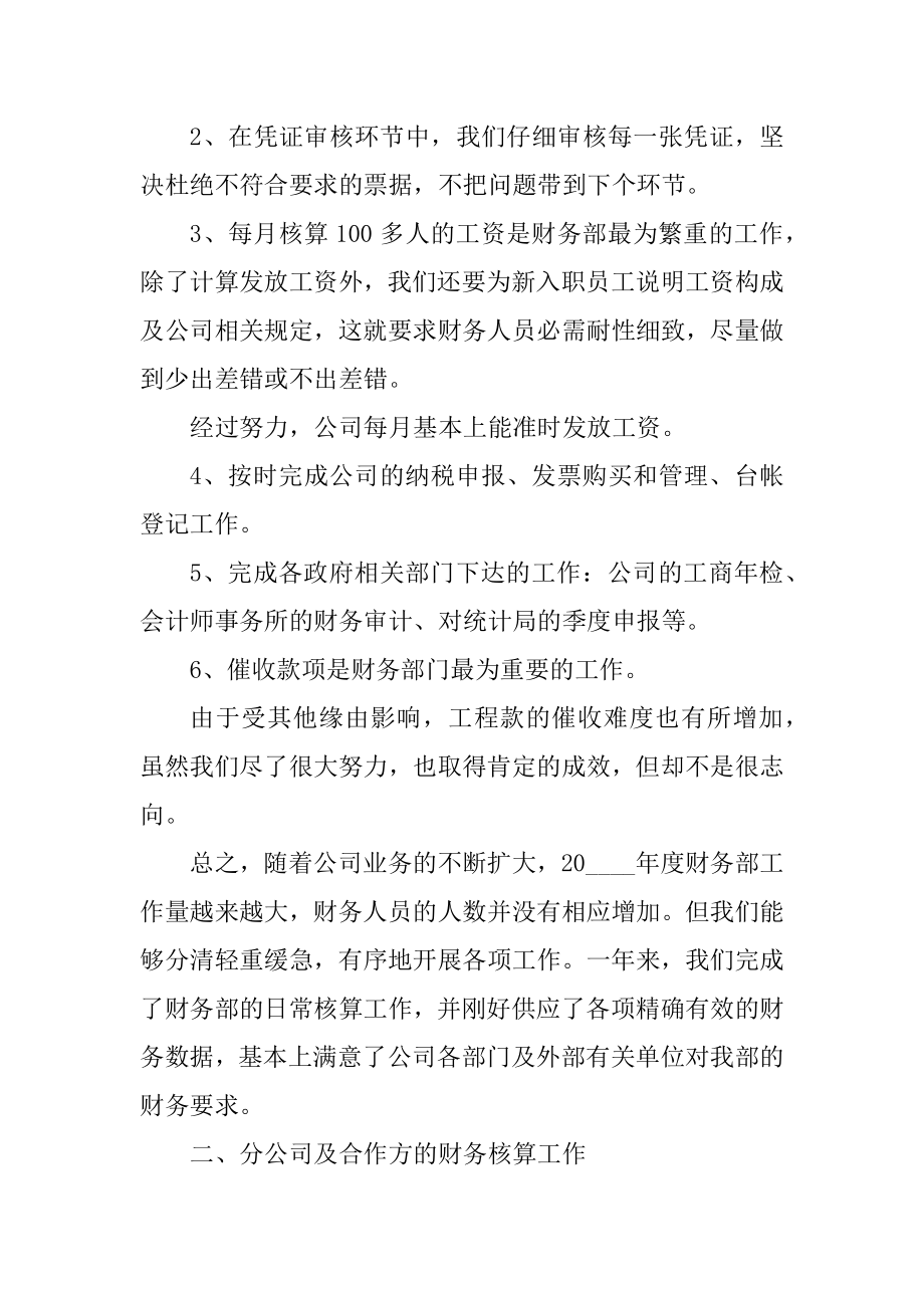 基层乡镇财务人员述职报告范本.docx_第2页