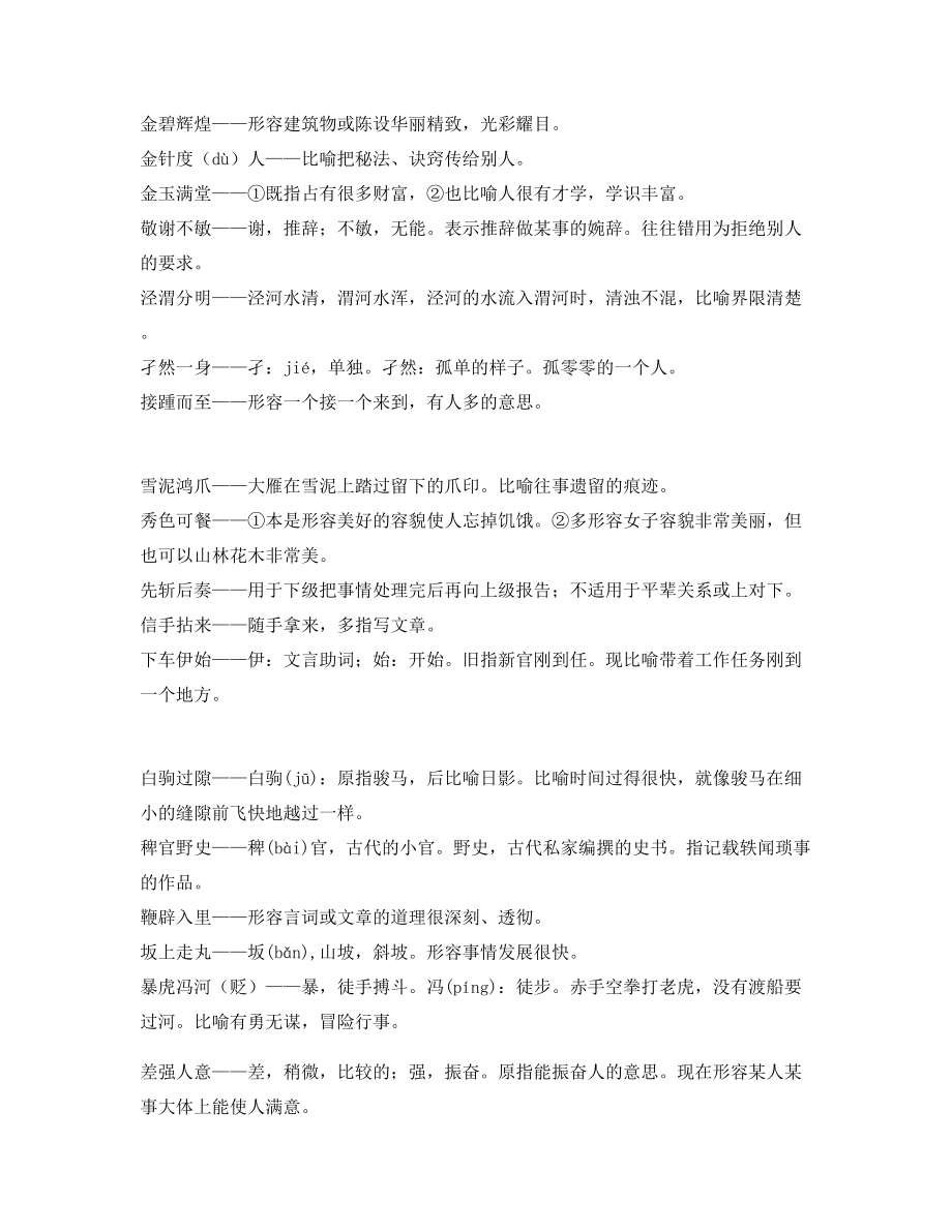 最新中考常用高频成语学习资料.docx_第2页