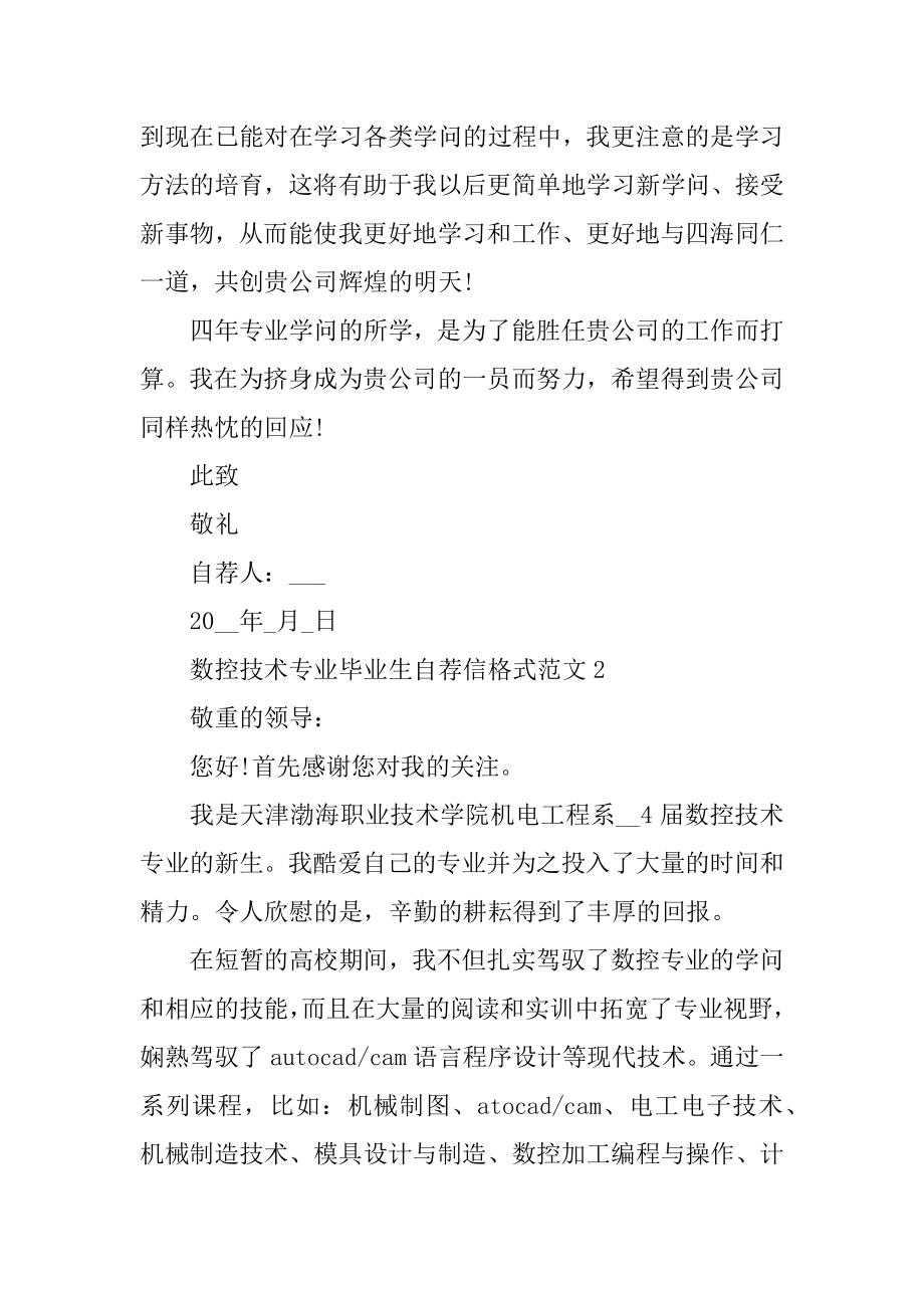 数控技术专业毕业生自荐信格式范文最新.docx_第2页