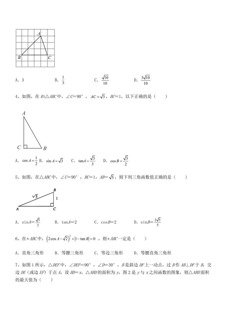 最新人教版九年级数学下册第二十八章-锐角三角函数专项训练试题(名师精选).docx_第2页