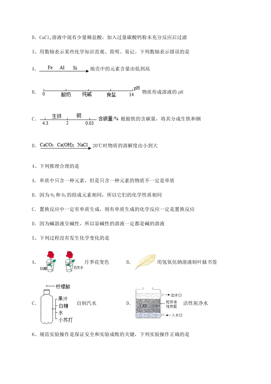 2022年沪教版(全国)九年级化学下册第7章应用广泛的酸、碱、盐专项测评试卷(无超纲).docx_第2页