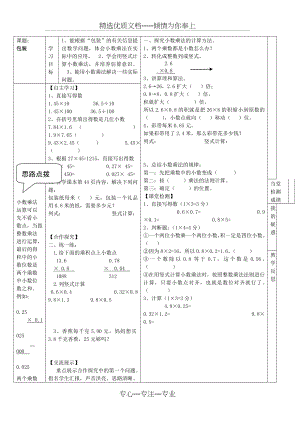 四年级数学下册《包装》导学案(无答案)(共2页).doc