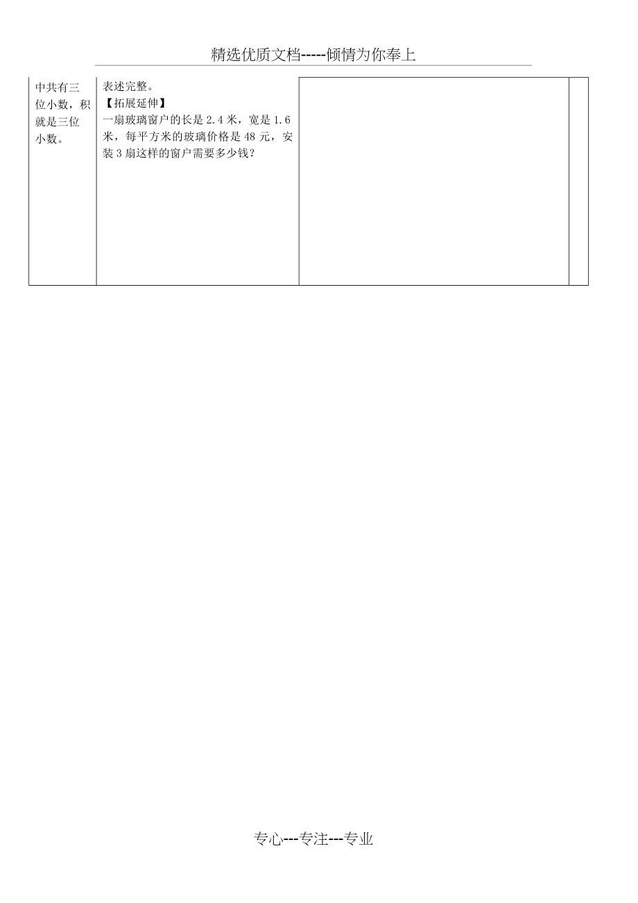 四年级数学下册《包装》导学案(无答案)(共2页).doc_第2页