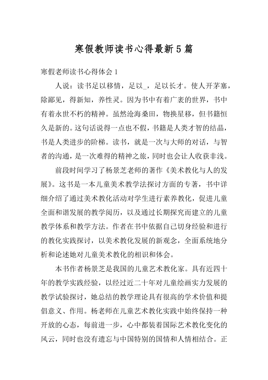 寒假教师读书心得最新5篇范例.docx_第1页