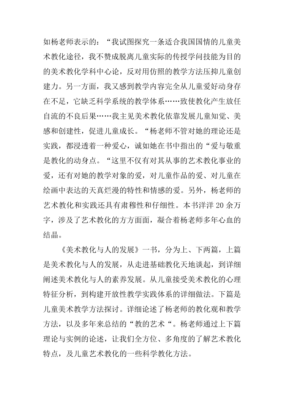 寒假教师读书心得最新5篇范例.docx_第2页